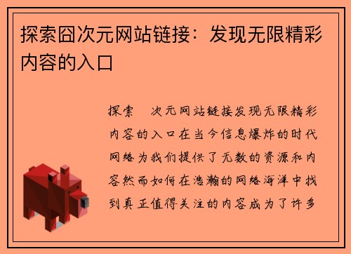 探索囧次元网站链接：发现无限精彩内容的入口