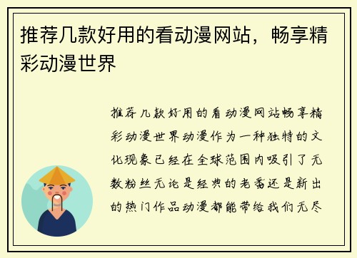 推荐几款好用的看动漫网站，畅享精彩动漫世界